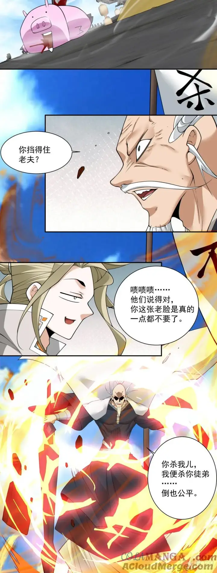《我的徒弟都是大反派》第二百三十六回图13