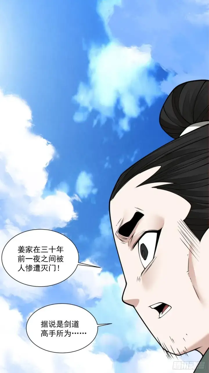 《我的徒弟都是大反派》第二百三十六回图2