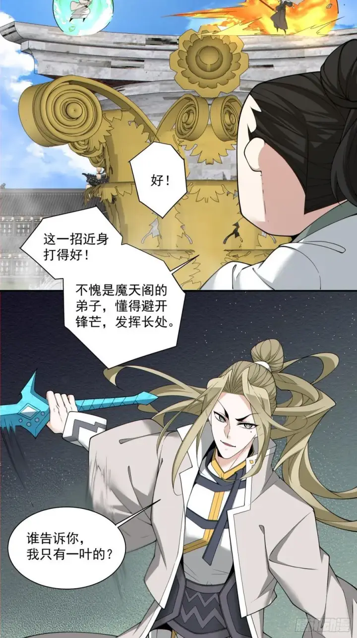 《我的徒弟都是大反派》第二百三十六回图26