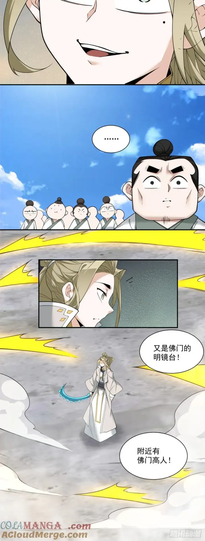 《我的徒弟都是大反派》第二百三十六回图28