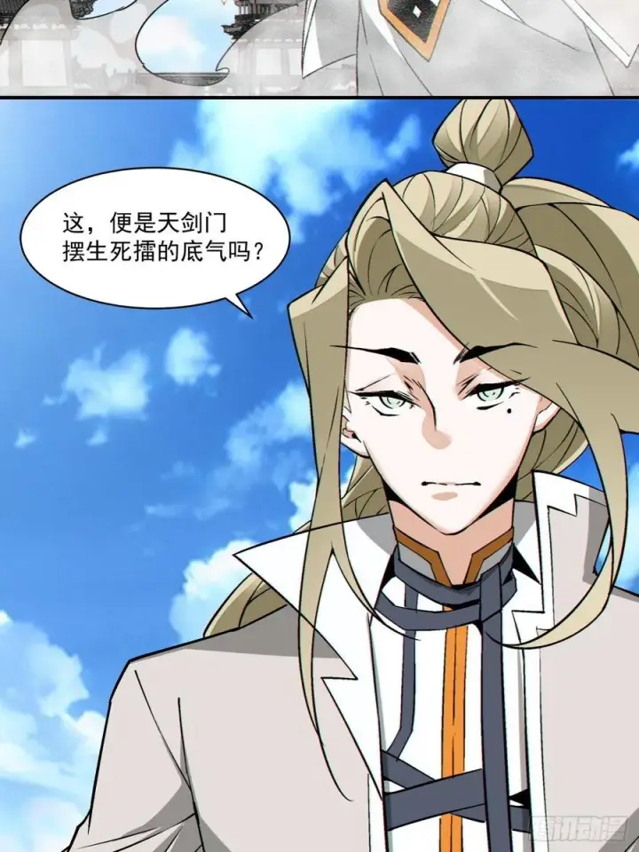 《我的徒弟都是大反派》第二百三十六回图30