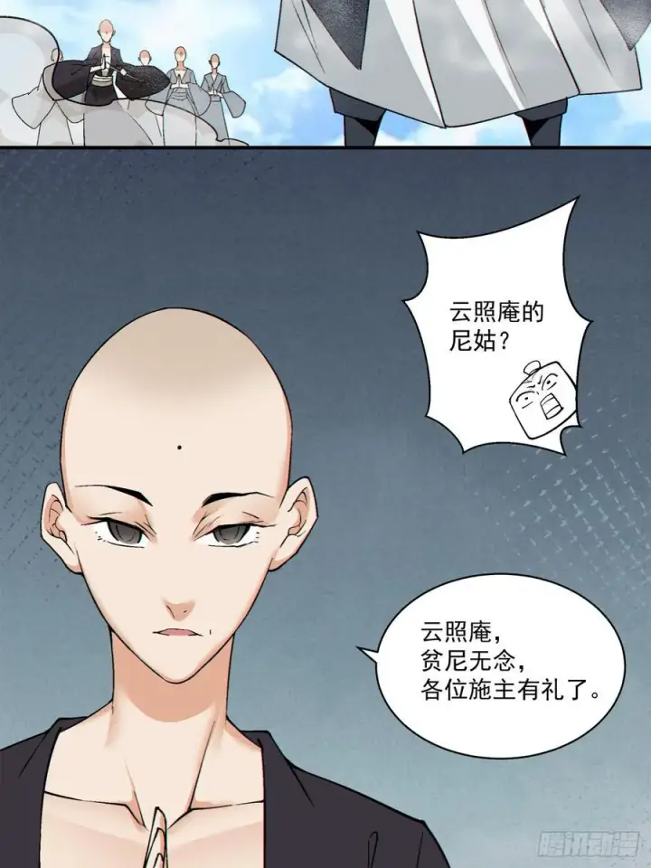 《我的徒弟都是大反派》第二百三十六回图32