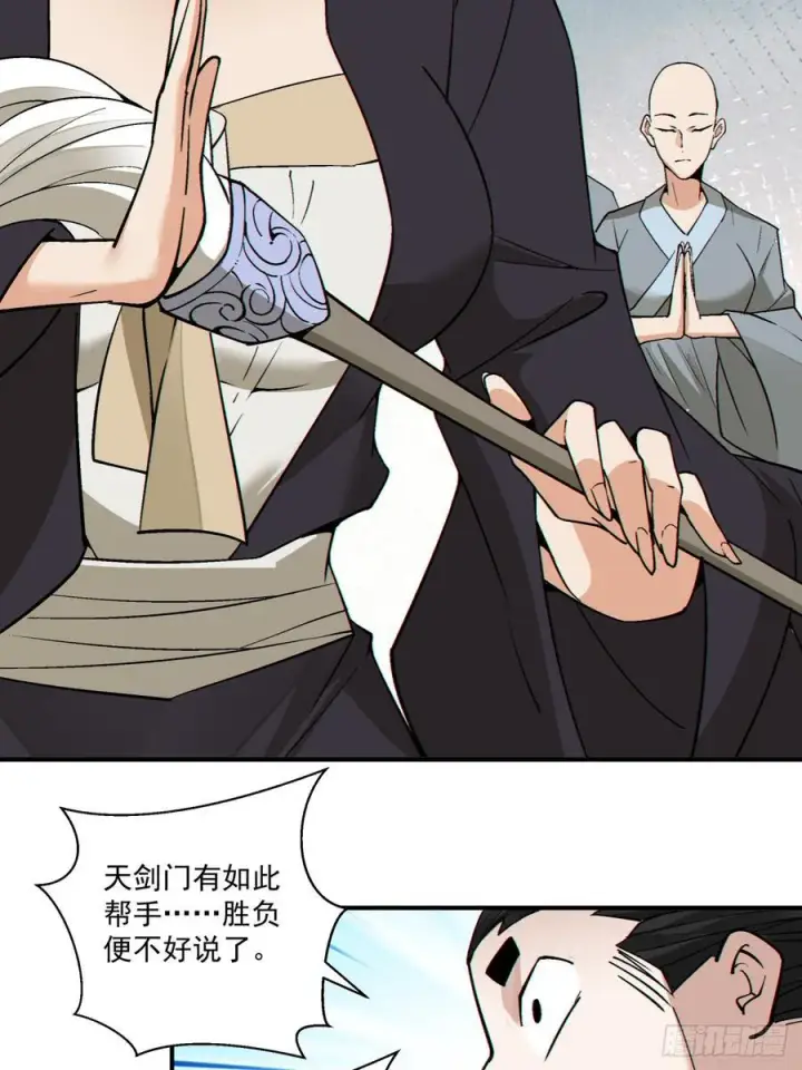 《我的徒弟都是大反派》第二百三十六回图33