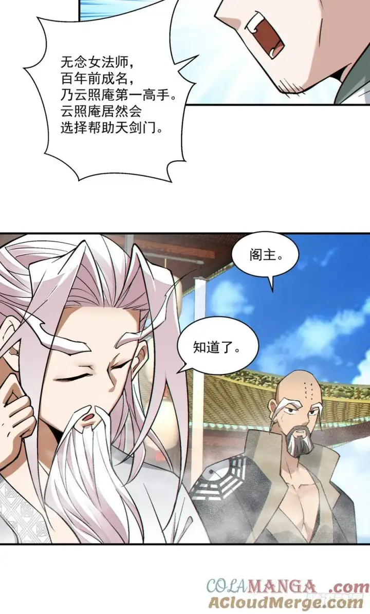 《我的徒弟都是大反派》第二百三十六回图34