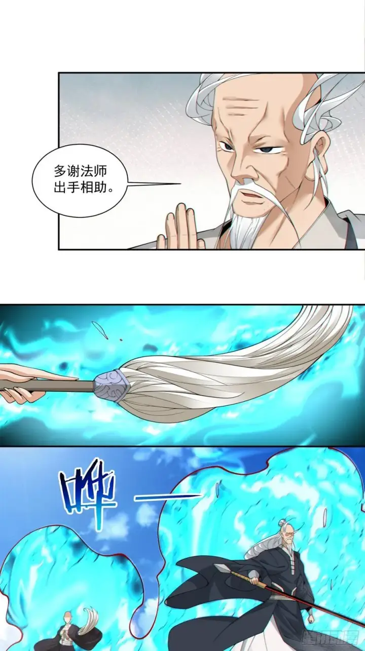 《我的徒弟都是大反派》第二百三十六回图35
