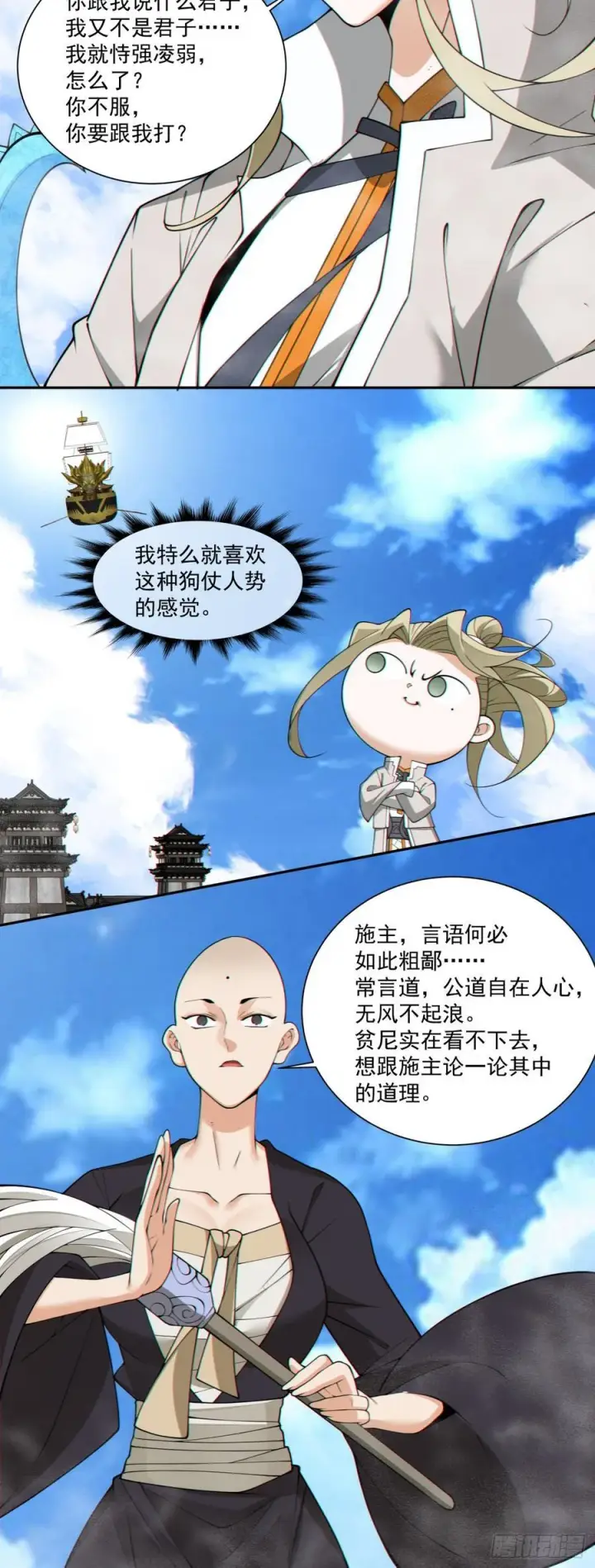 《我的徒弟都是大反派》第二百三十六回图38
