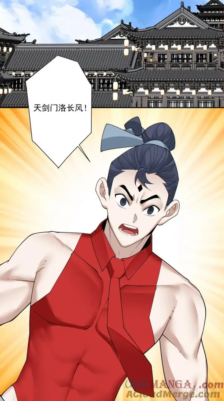 《我的徒弟都是大反派》第二百三十六回图4