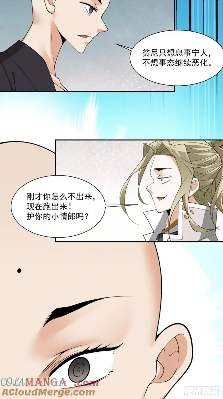 《我的徒弟都是大反派》第二百三十六回图40