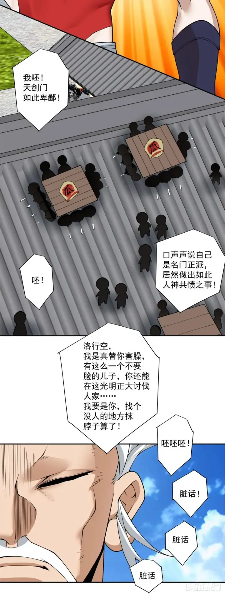《我的徒弟都是大反派》第二百三十六回图5