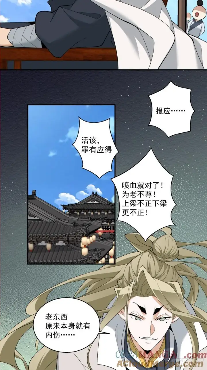 《我的徒弟都是大反派》第二百三十六回图7