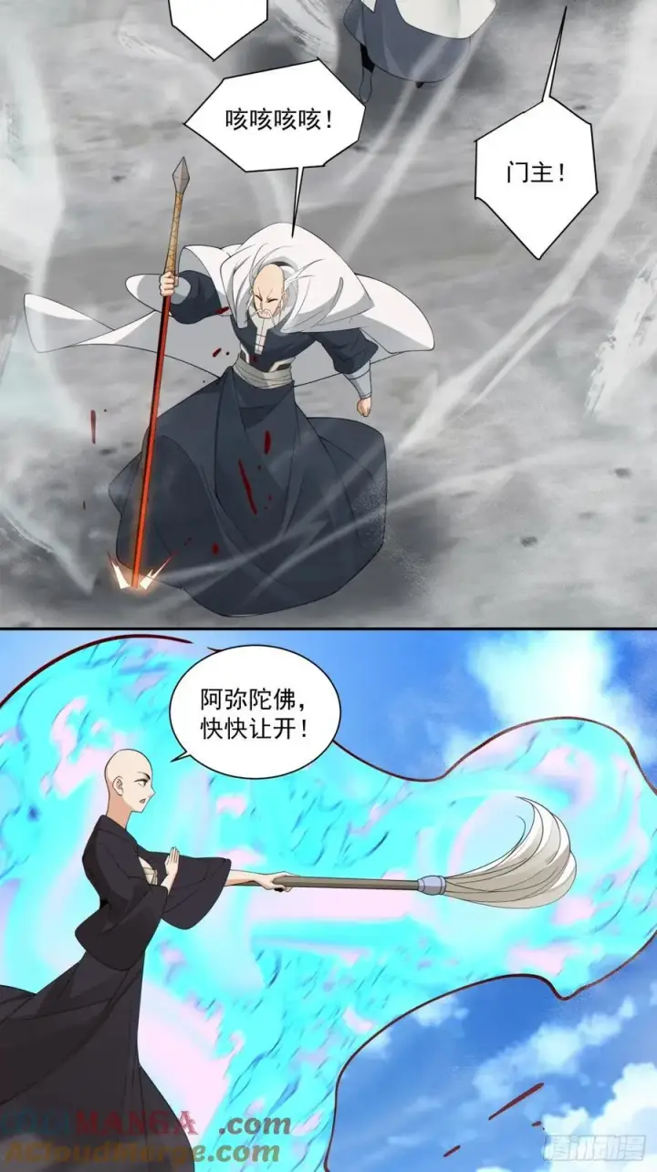 《我的徒弟都是大反派》第二百三十七回图11