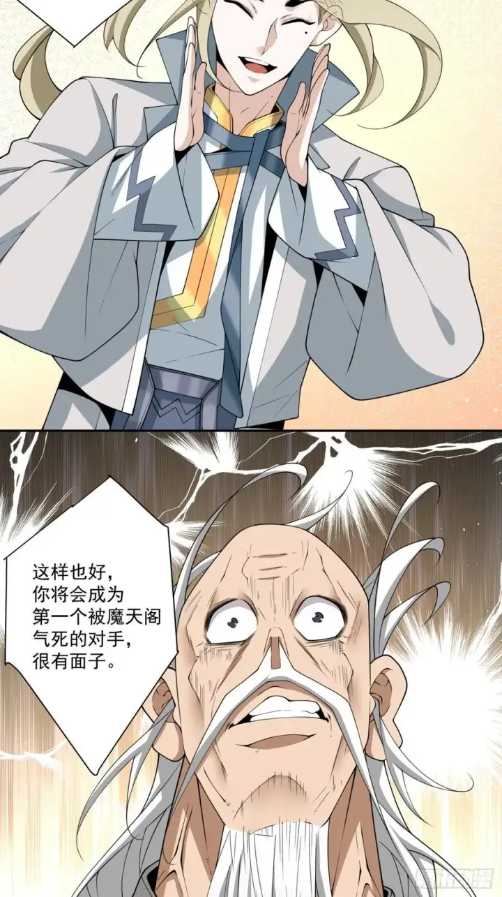 《我的徒弟都是大反派》第二百三十七回图16