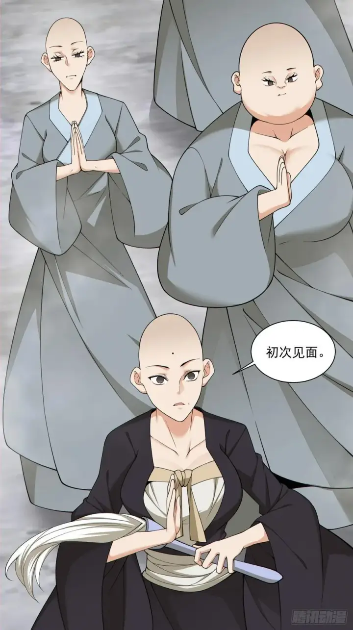 《我的徒弟都是大反派》第二百三十七回图2