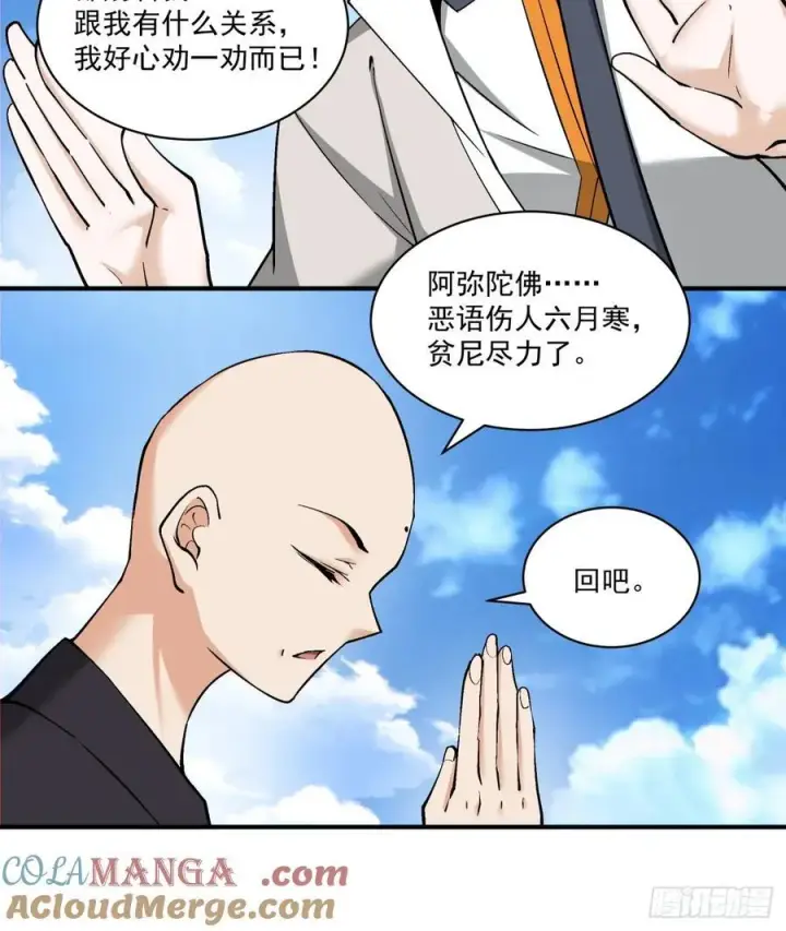 《我的徒弟都是大反派》第二百三十七回图23