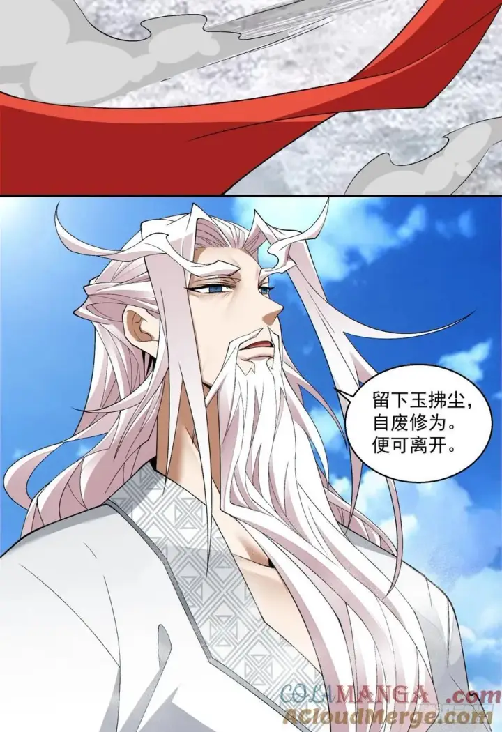 《我的徒弟都是大反派》第二百三十七回图35