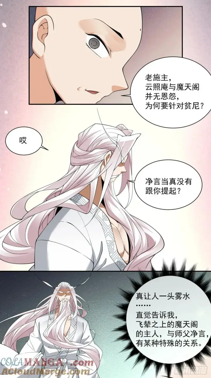 《我的徒弟都是大反派》第二百三十七回图37