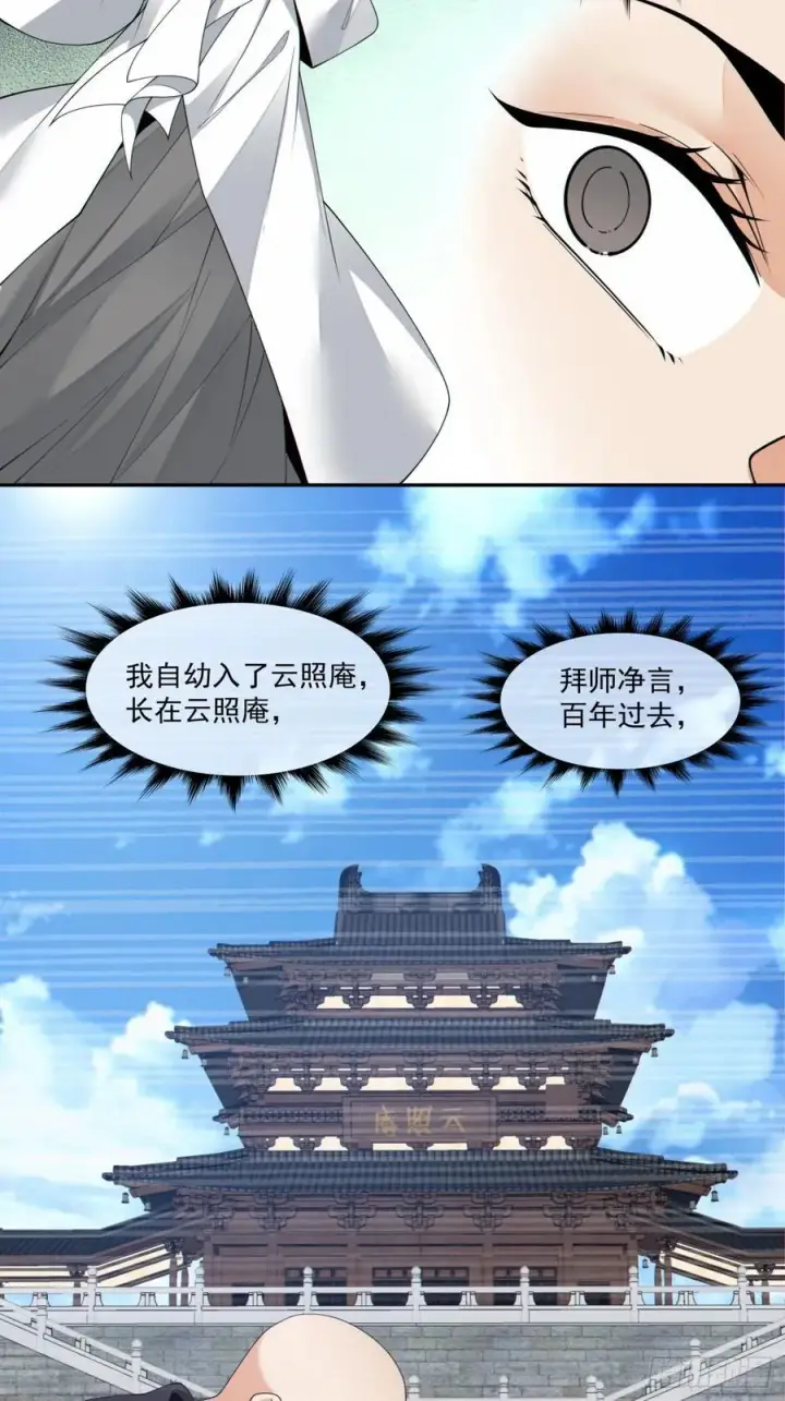《我的徒弟都是大反派》第二百三十七回图38