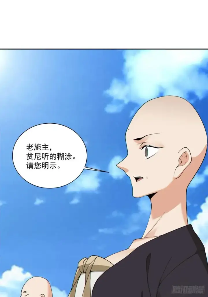 《我的徒弟都是大反派》第二百三十七回图40
