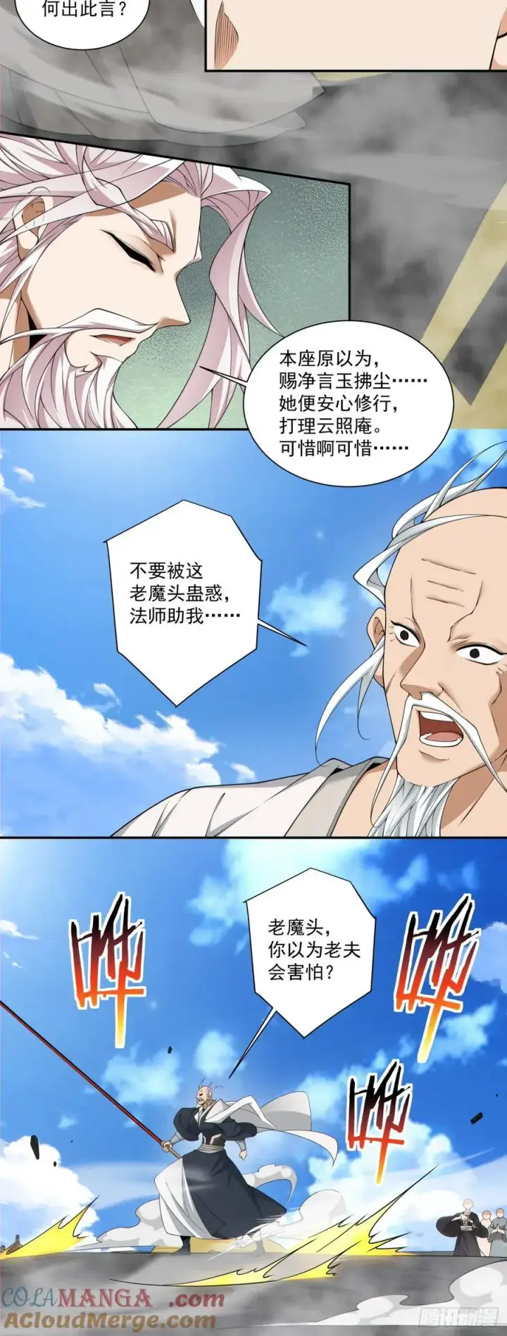 《我的徒弟都是大反派》第二百三十七回图5