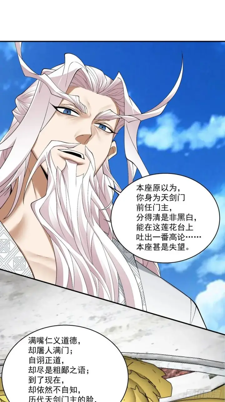 《我的徒弟都是大反派》第二百三十七回图6