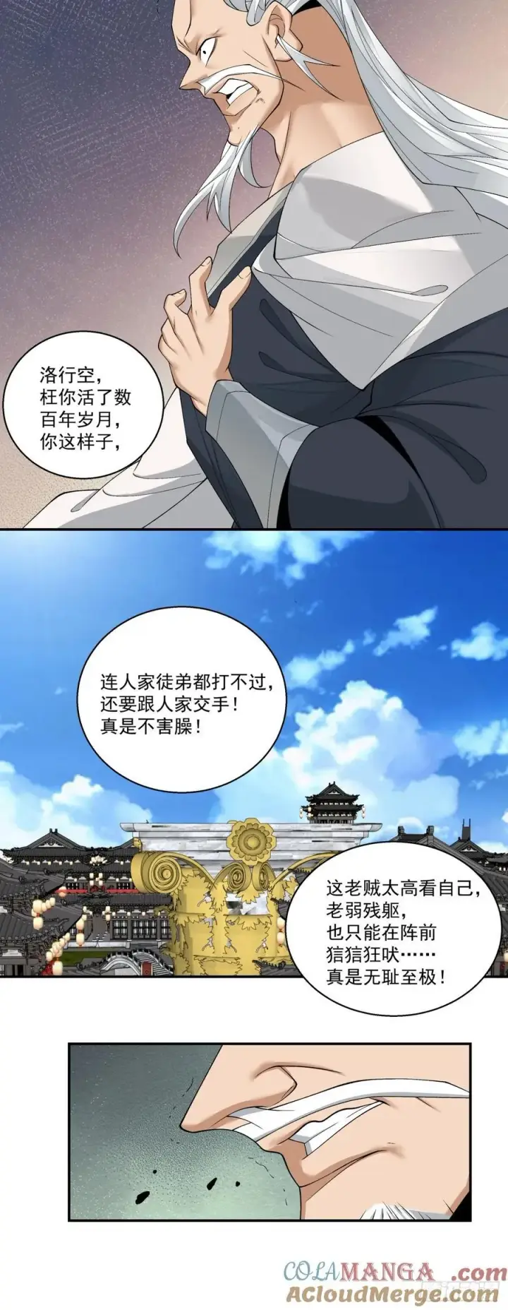 《我的徒弟都是大反派》第二百三十七回图9