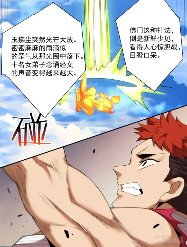 《我的徒弟都是大反派》第二百三十八回图11