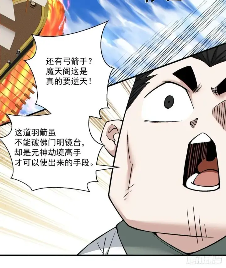 《我的徒弟都是大反派》第二百三十八回图17