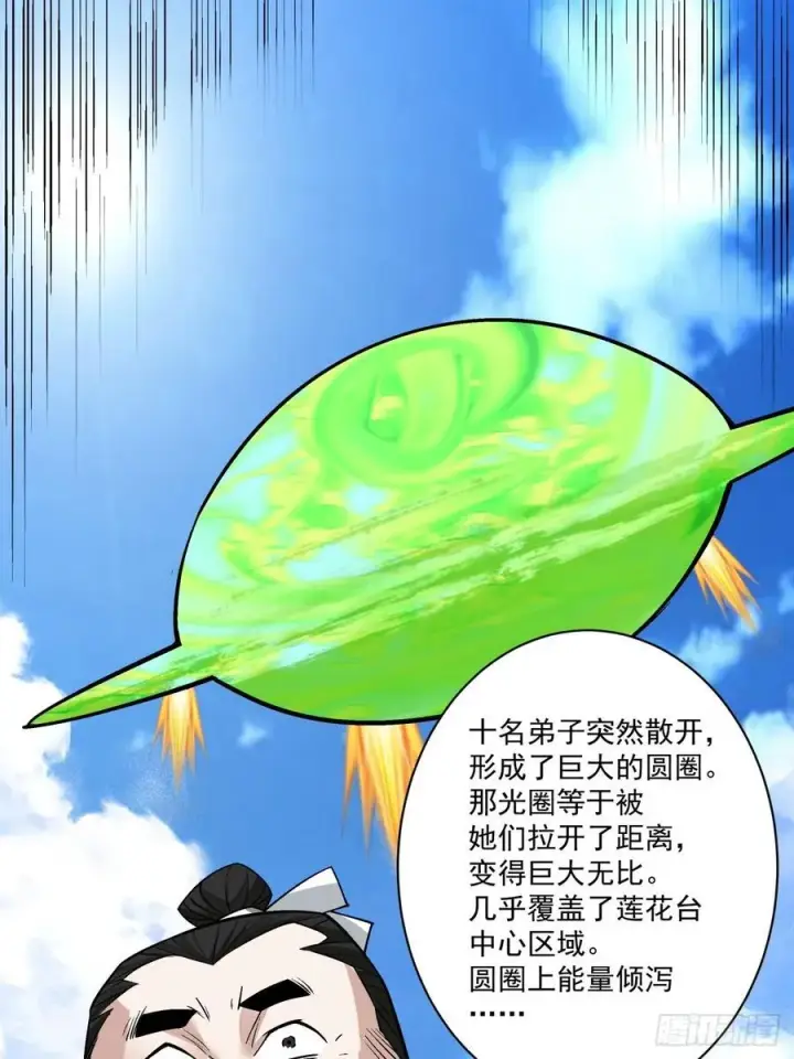 《我的徒弟都是大反派》第二百三十八回图24