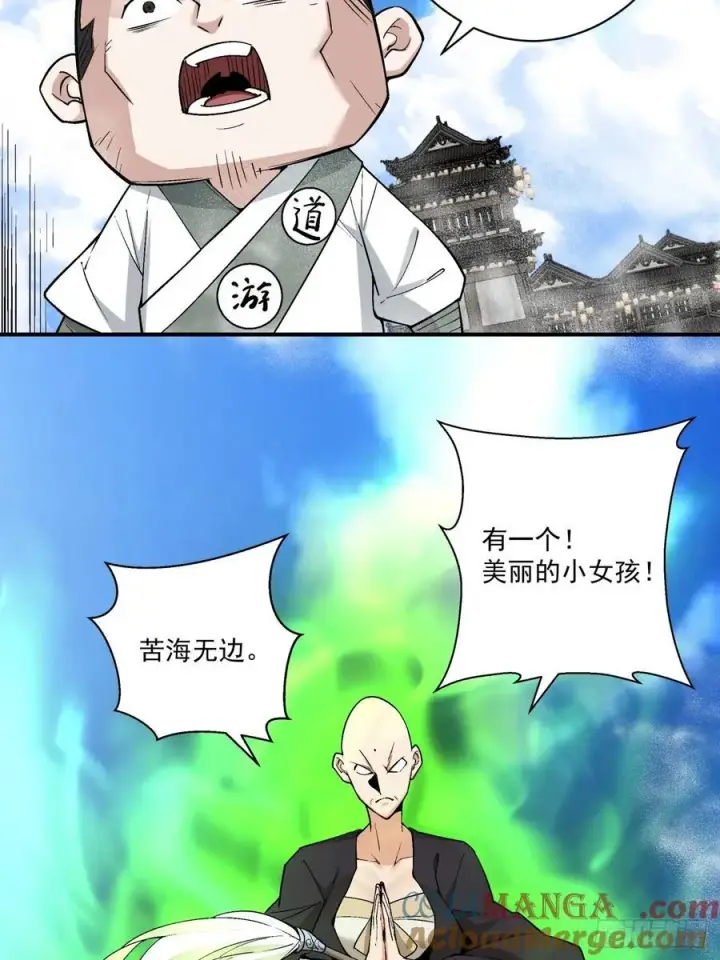 《我的徒弟都是大反派》第二百三十八回图25