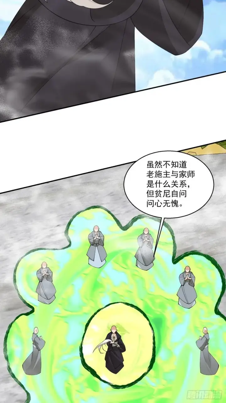 《我的徒弟都是大反派》第二百三十八回图3
