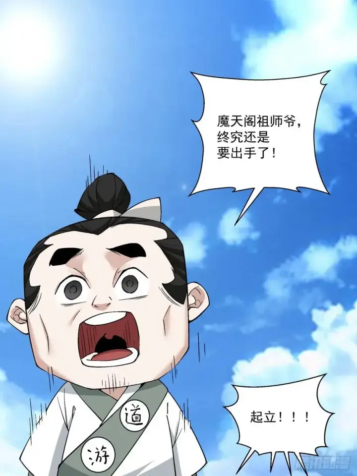 《我的徒弟都是大反派》第二百三十八回图30