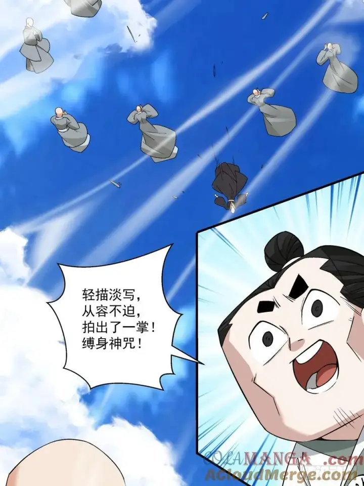 《我的徒弟都是大反派》第二百三十八回图34