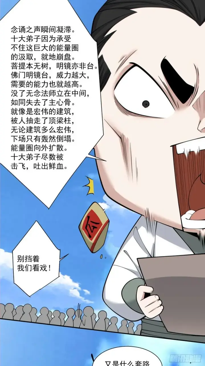 《我的徒弟都是大反派》第二百三十八回图36
