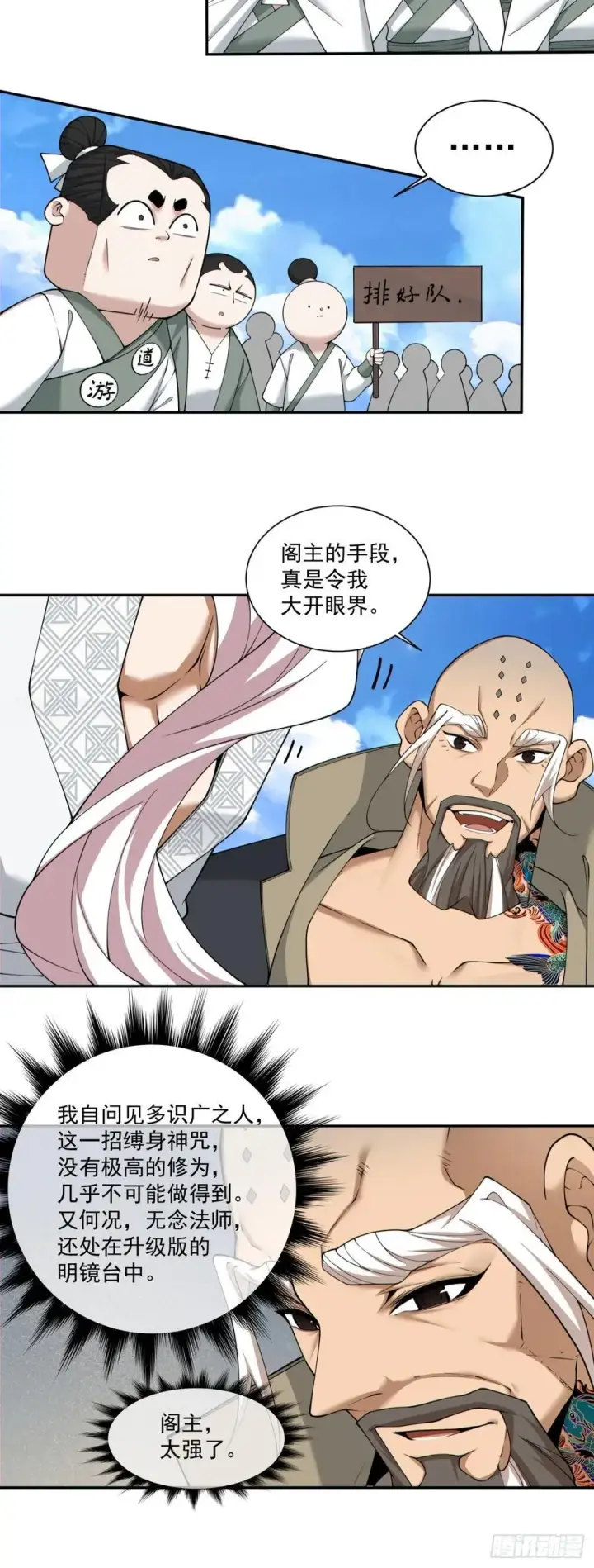 《我的徒弟都是大反派》第二百三十八回图39