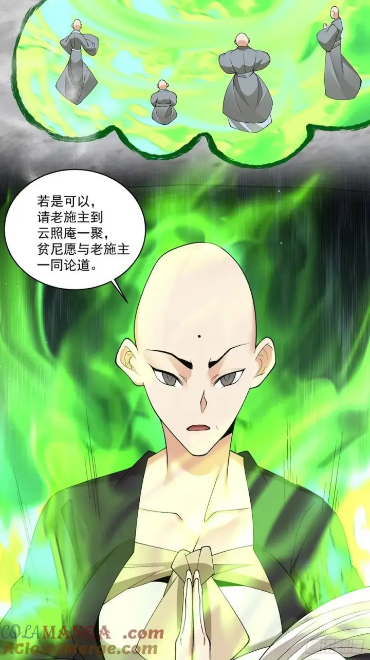 《我的徒弟都是大反派》第二百三十八回图4