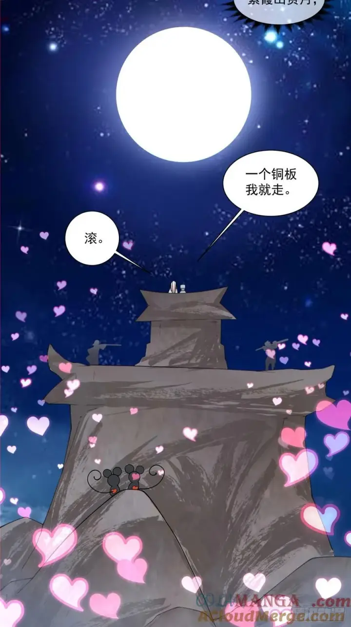 《我的徒弟都是大反派》第二百三十八回图46