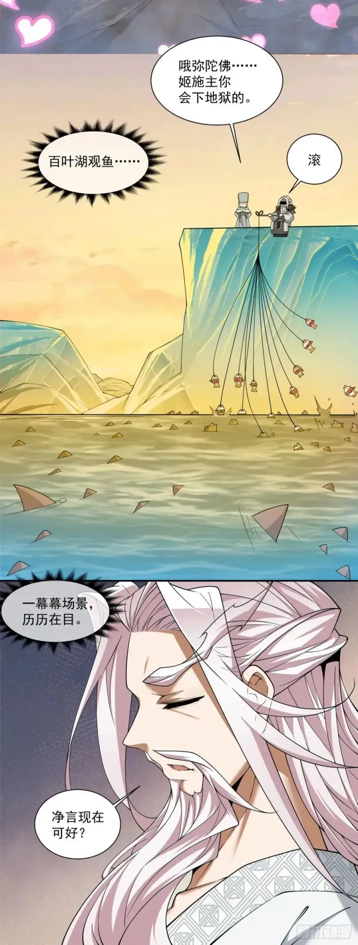 《我的徒弟都是大反派》第二百三十八回图47