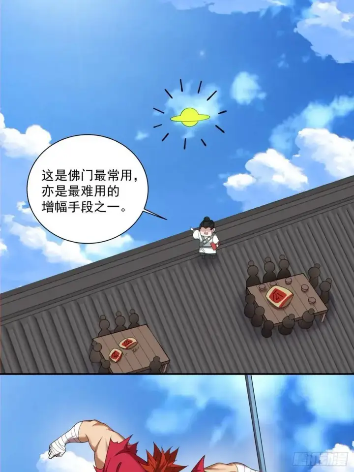 《我的徒弟都是大反派》第二百三十八回图6