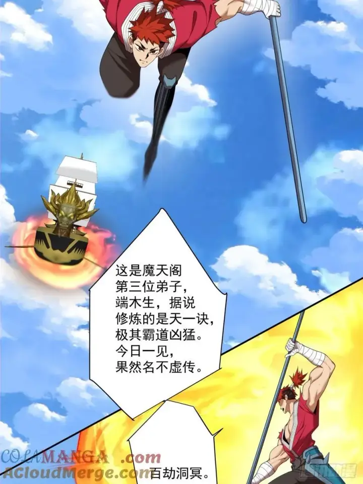《我的徒弟都是大反派》第二百三十八回图7