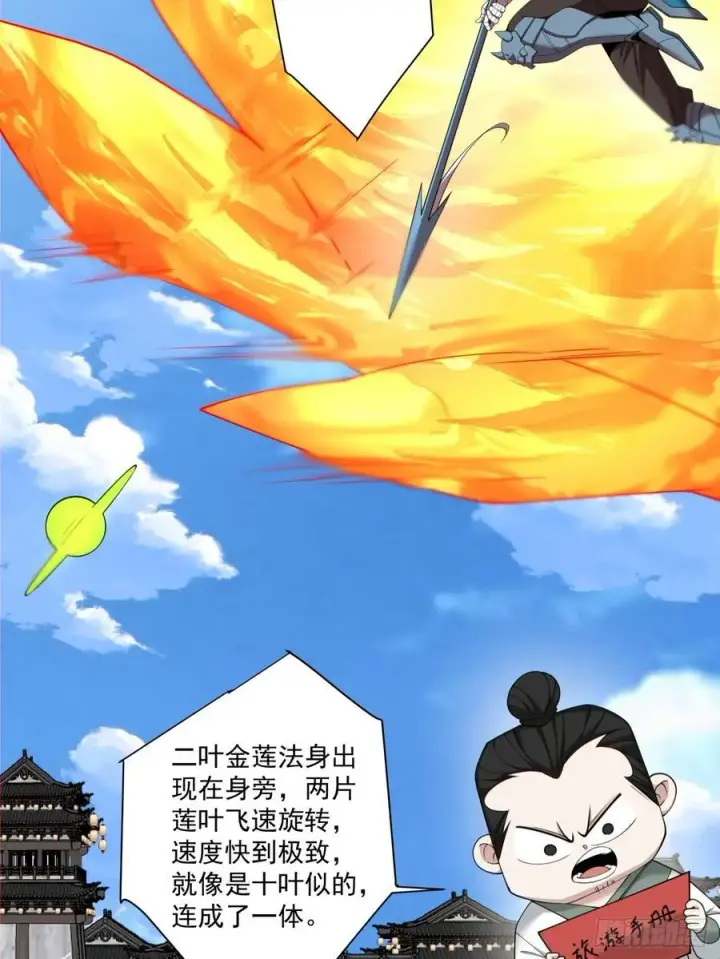 《我的徒弟都是大反派》第二百三十八回图8