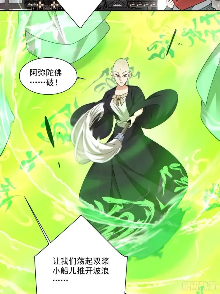 《我的徒弟都是大反派》第二百三十八回图9