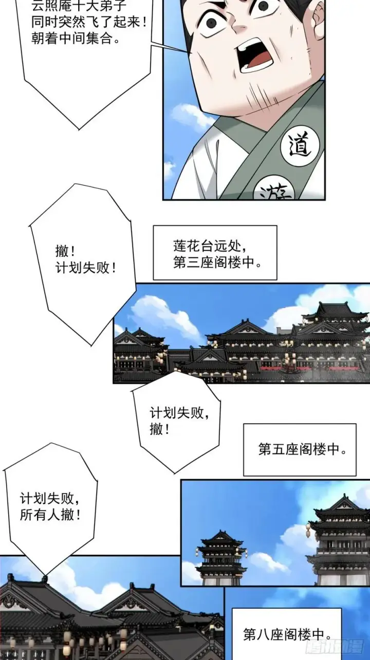 《我的徒弟都是大反派》第二百三十九回图12