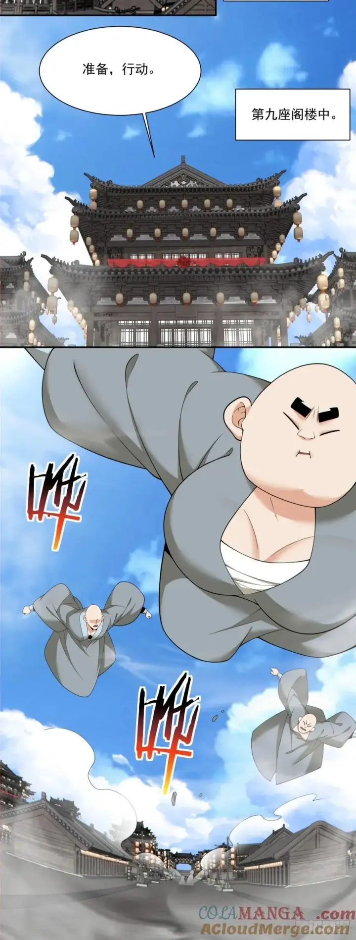 《我的徒弟都是大反派》第二百三十九回图13