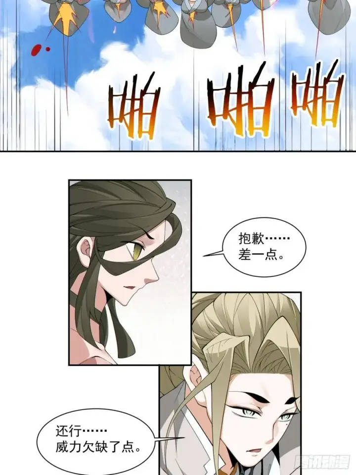 《我的徒弟都是大反派》第二百三十九回图18