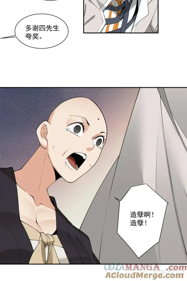 《我的徒弟都是大反派》第二百三十九回图19