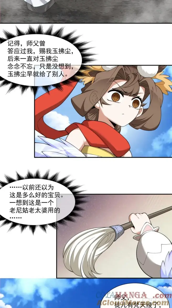 《我的徒弟都是大反派》第二百三十九回图25