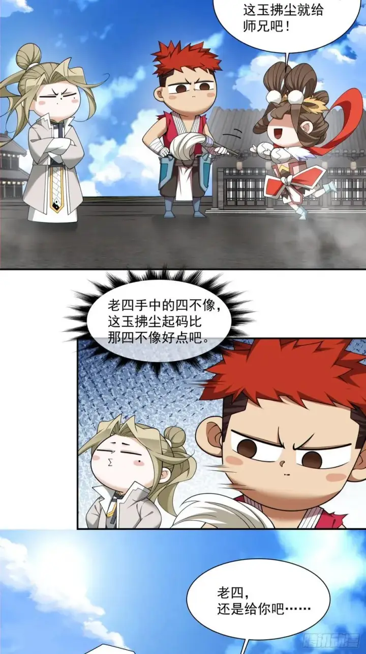 《我的徒弟都是大反派》第二百三十九回图26