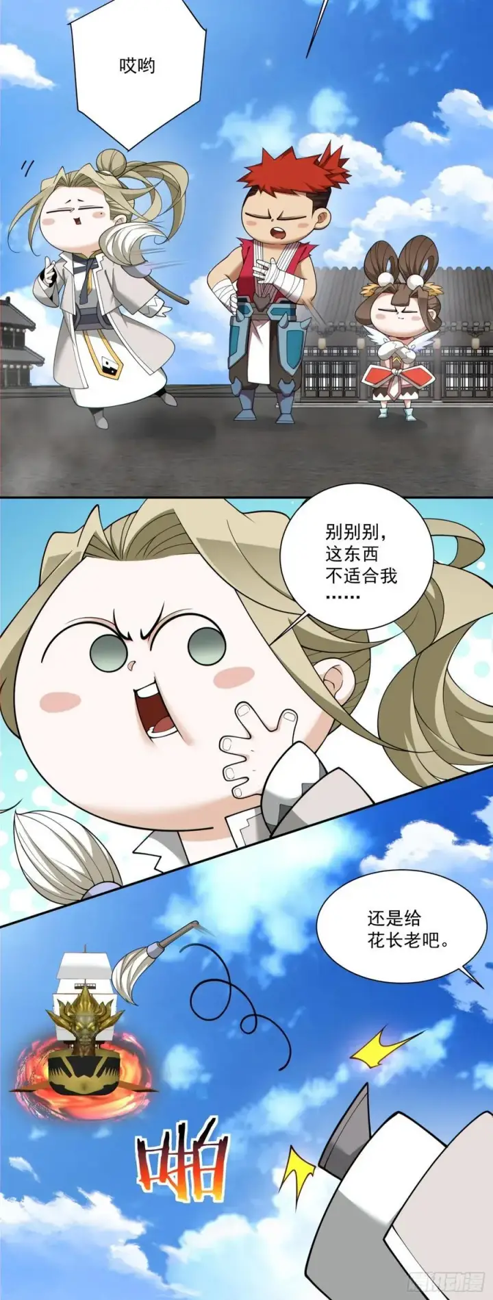 《我的徒弟都是大反派》第二百三十九回图27