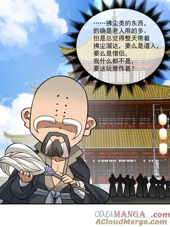 《我的徒弟都是大反派》第二百三十九回图28