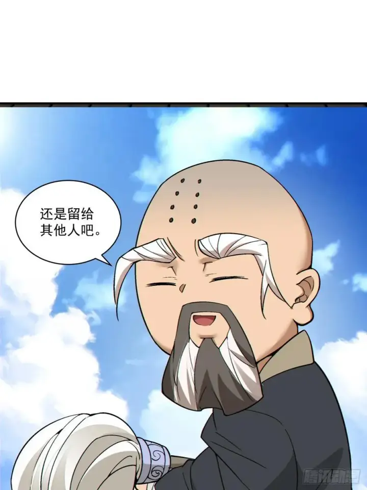 《我的徒弟都是大反派》第二百三十九回图29